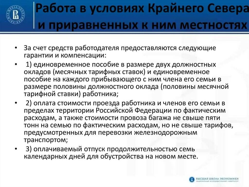 Гарантии для работников крайнего севера. Районы крайнего севера и приравненные к ним. Особенности работы на крайнем севере. Льготы для районов крайнего севера.