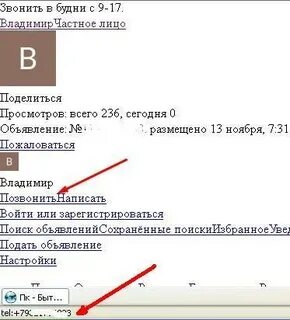 Как проверить телефон на авито