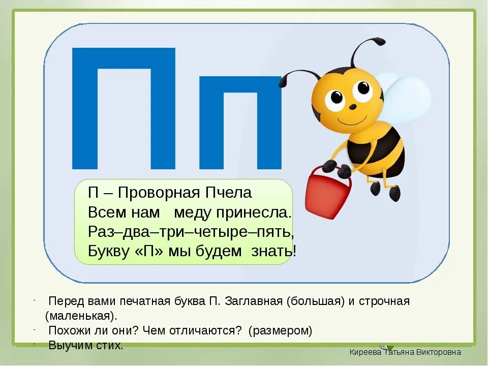 Слова последняя буква п. Стишок про букву п. Буква п стихи про букву. Загадка про букву п. Стих про букву п для 1 класса.