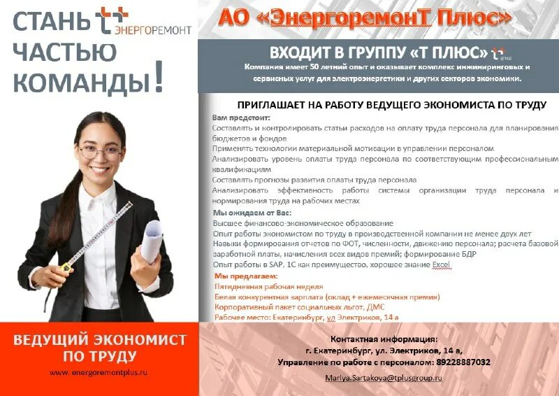 нужен экономист. экономист фото. вакансия экономист. экономист вакансии тула. в связи с расширением требуются.