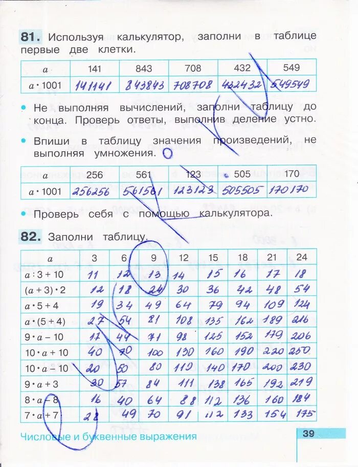 Истомина редько тетрадь по математике 4 класс. Математика 4 класс рабочая тетрадь Истомина Редько 2 часть.