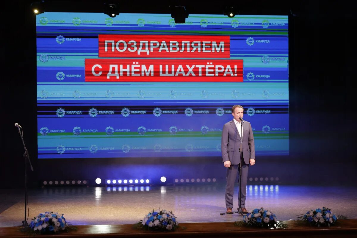 Поздравление губернатора с днем шахтера. Губернатор поздравил с днем шахтера. день шахтера поздравляем работников.