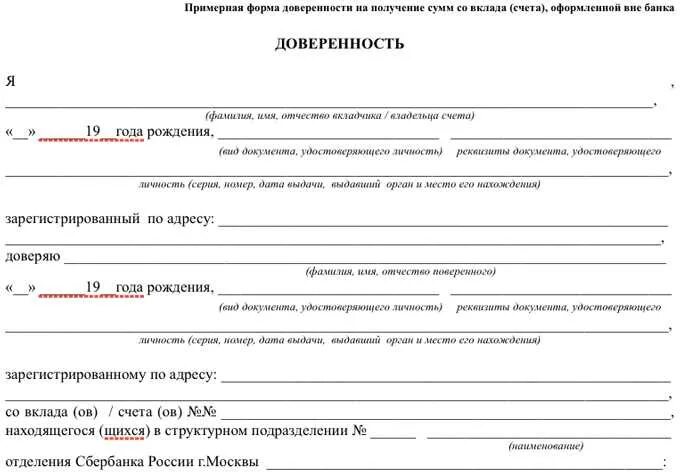 Коммерческое предложение сбербанк. Доверенность сбербанк образец. Образец заполненной доверенности сбербанка для юридических лиц. Бланки сбербанка. Фирменный бланк сбербанка.