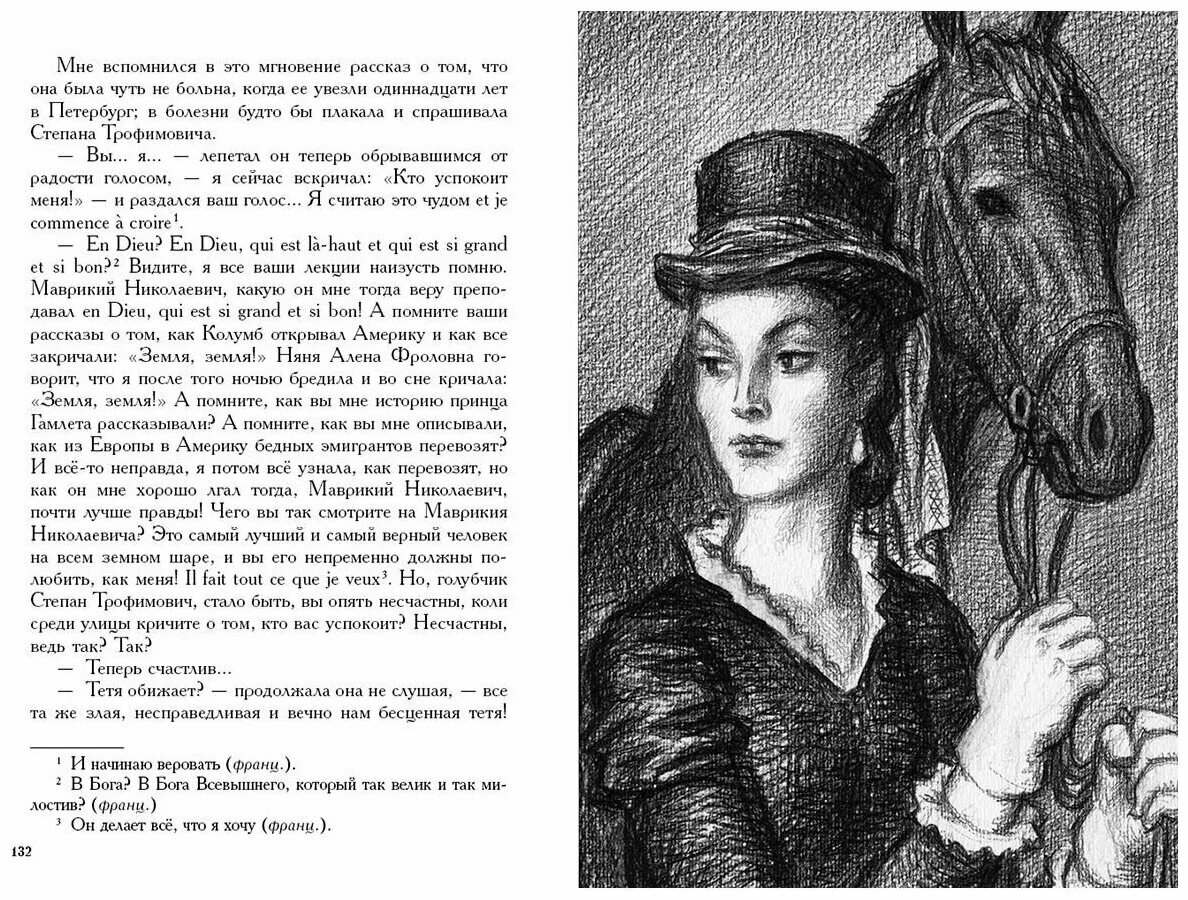 бесы страниц. достоевский бесы иллюстрации к роману. "бесы". бесы страниц. достоевский бесы иллюстрации к роману.