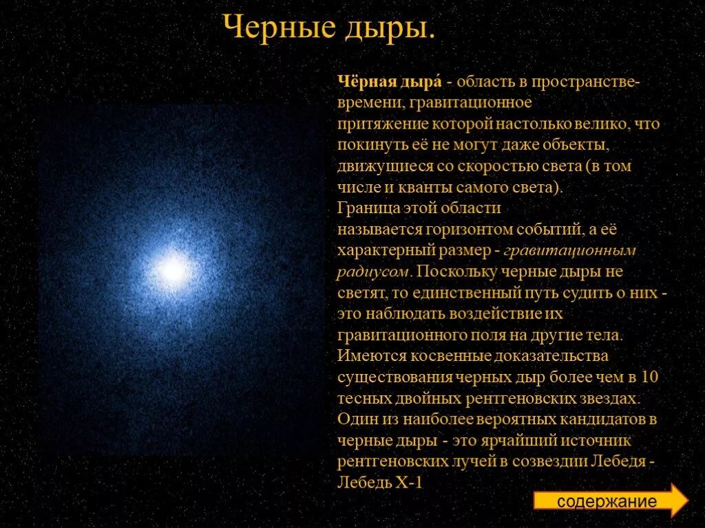 Эволюция звезд астрономия 11. Эволюция звезд. Звездная Эволюция презентация. Эволюция звёзд 11 класс астрономия. Презентация Эволюция звезд астрономия. Презентация по астрономии на тему Эволюция звезд.