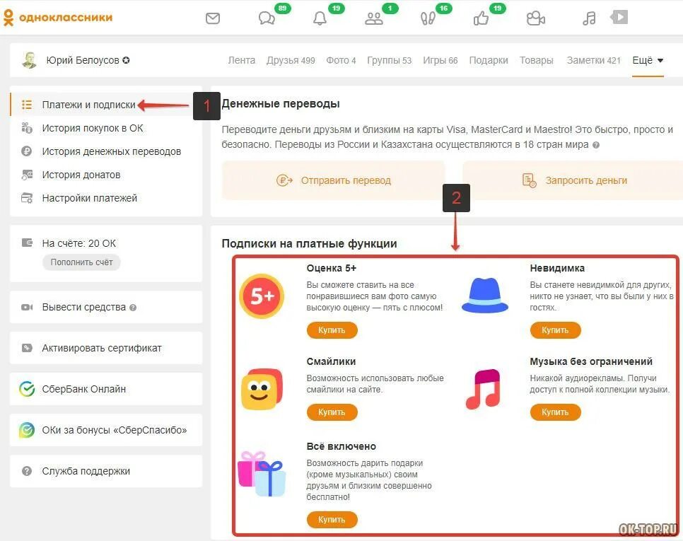 Отменить платную подписку Одноклассники. Как отключить пакет Пятерочка. Подписка пакет. Как отменить подписку в Одноклассниках. Как отключить подписку звук