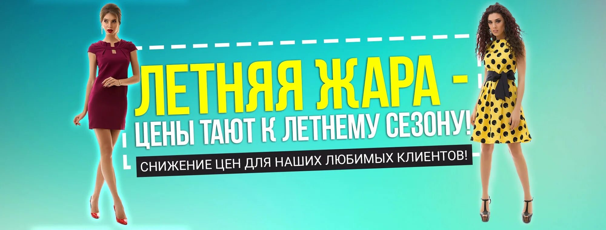 Снижение цен реклама. Цены снижены. снижаем цены реклама. летнее снижение цен.