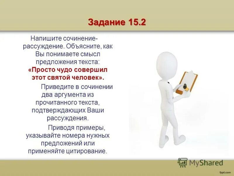 Как написать сочинение рассуждение. Сочинение просто чудо совершил этот человек