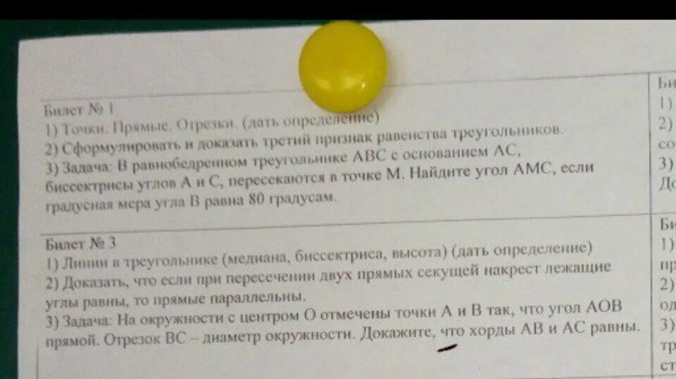 Билет номер 2. Билет номер 1. Билет номер 3. Билет номер 1 билет номер 1. Билет номер 3 ответы