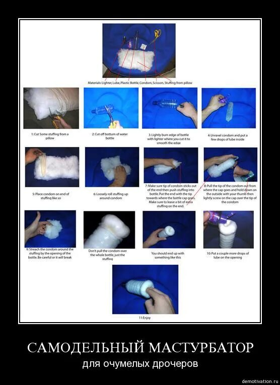 Мужской мастурбатор из подручных средств. Самодельный мастурбатор. Мастурбатор из презика. Инструкции методики прикольные картинки. Способы мастурбирования для мужчин.