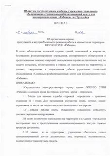 Приказ о введении пропускного режима
