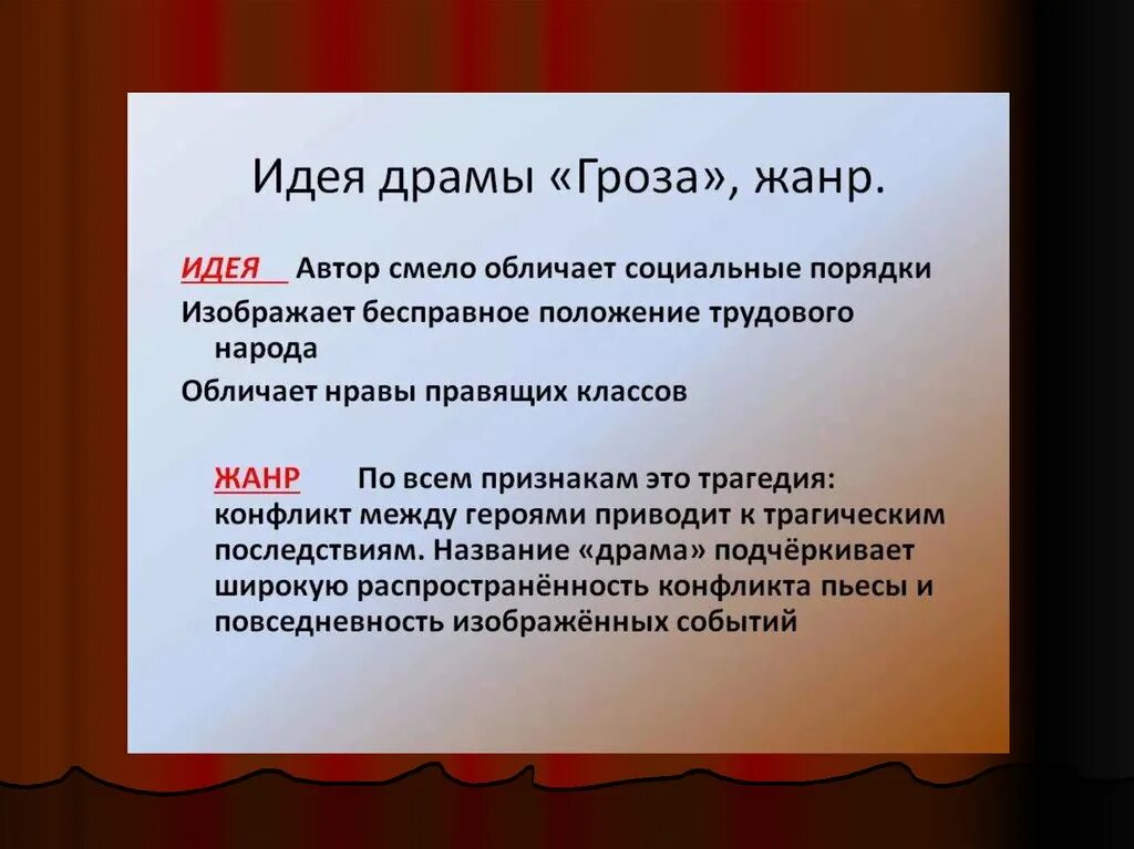 Темы пьесы гроза островского. Композиция драмы гроза Островского. Элементы композиции в пьесе гроза. Идея произведения гроза. Тема грозы Островского.