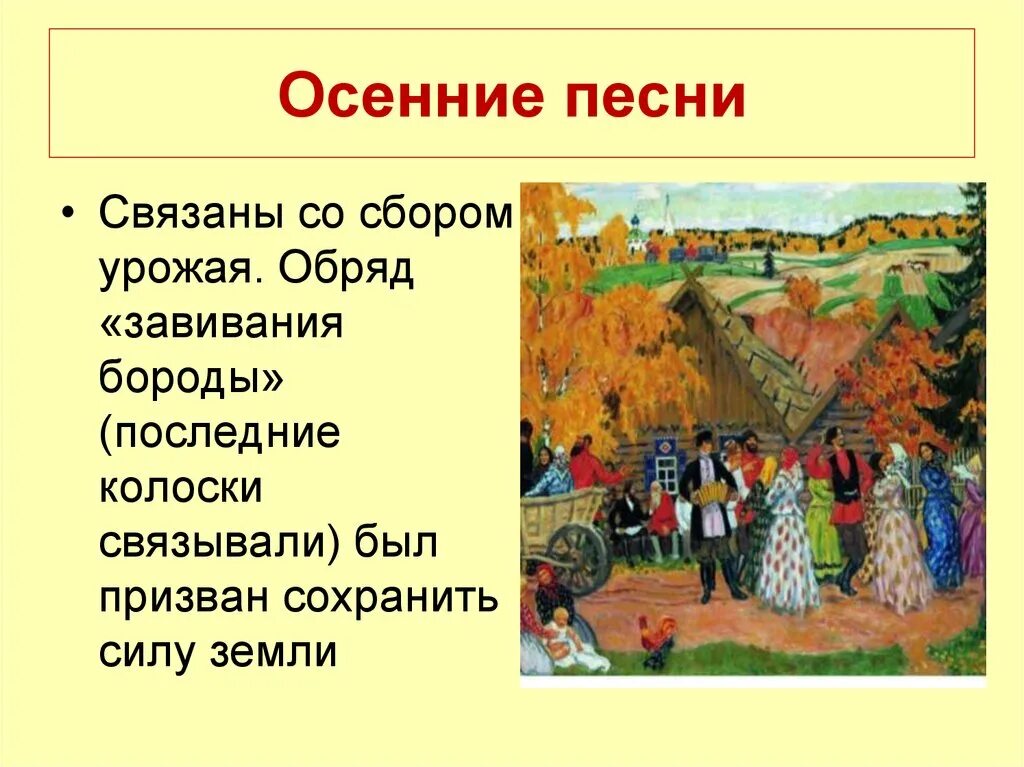 Осенние песни народные