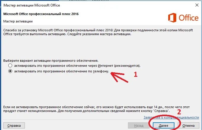 Активация через сайт. Окно активации Microsoft Office 2010. Как активировать Microsoft Office. Активация Microsoft Office 2016. Активация офис 2016.