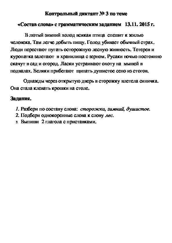 Диктант русский язык 3 четверть школа России. Русский язык 3 класс диктант 3 четверть школа России. Контрольный диктант по русскому языку 2 класс 3 триместр школа России. Контрольный диктант 3 класс русский язык 4 четверть школа России. Годовой диктант 3 класс школа россии