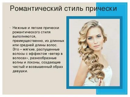 Плюсы причесок