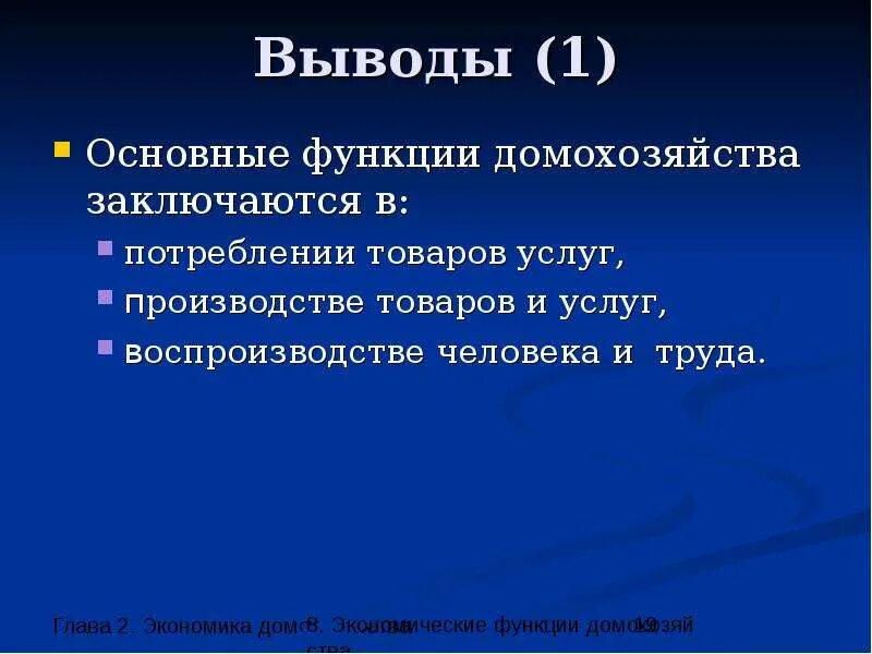 Экономические функции домашнего хозяйства. Функции домашнего хозяйства в экономике. Основные экономические функции домохозяйства. Основные экономические функции домохозяйства следующие. Роль домохозяйств в экономике