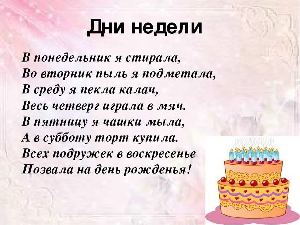 Стихотворение LYB ytltkb\. Стихотворение дни недели в понедельник я стирала. В понедельникя стиралп. Стихотворение про понедельник. Стих понедельник день