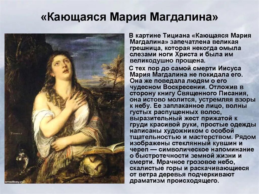 Мария магдалина как выглядела на самом деле Impending Storm en 2019 católica Pintura de jesús, Santa maria magdalena y María