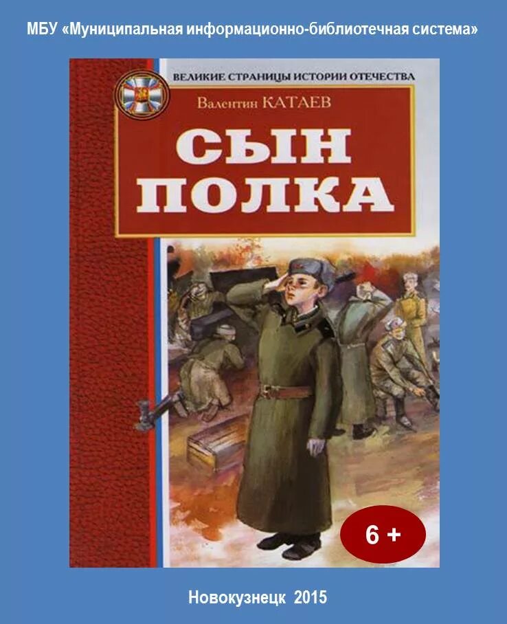 Прочитай произведение сын полка. Сын полка 1945 издание.