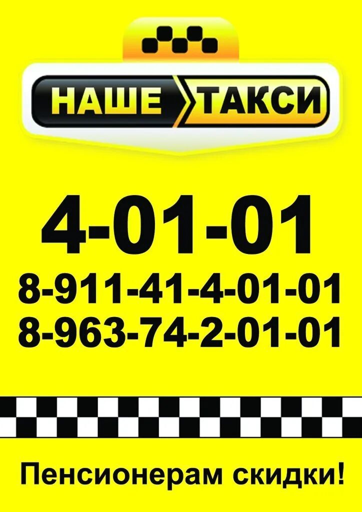 Номер такси. Номер телефона такси. Номер такси номер. Номера службы такси.