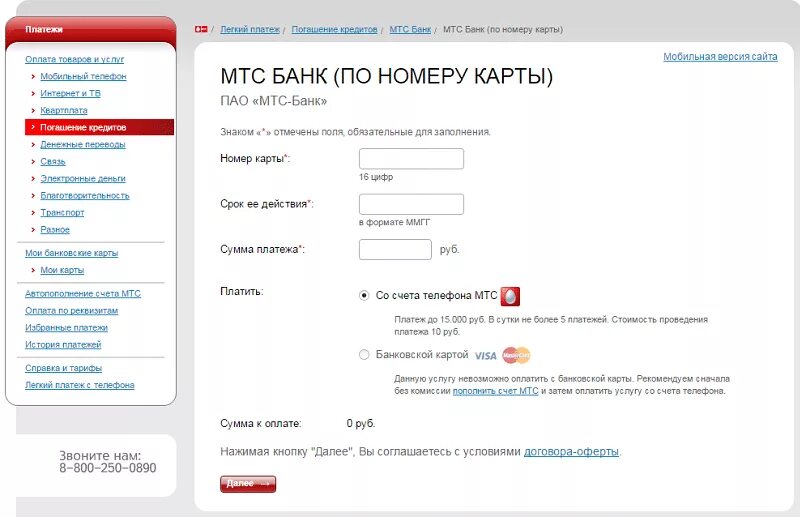 Pay mts ru. Перевести деньги с МТС на карту Сбербанка. Перевести деньги с МТС на карту. МТС банк номер карты. МТС банк счет.