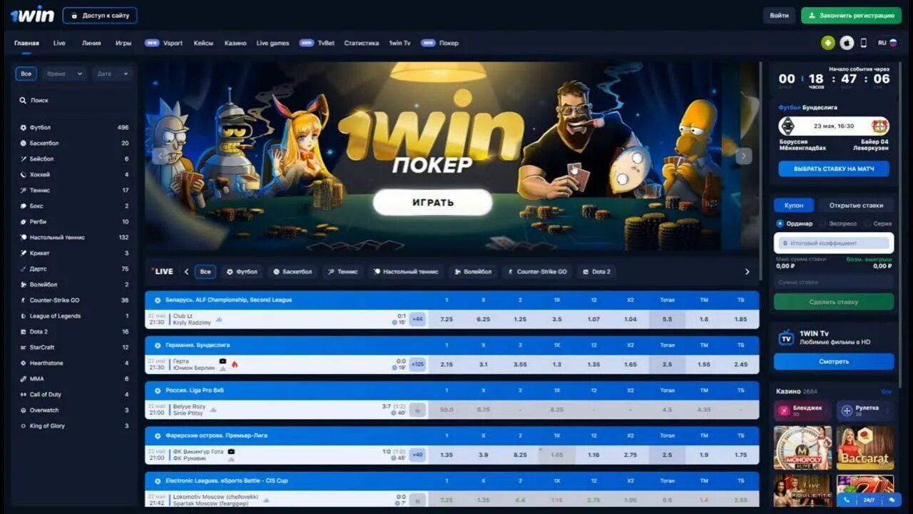 1 win ставки 1win xyz. 1win казино регистрация. 1win бонус 500. 1win ставки. Промокоды для 1win.