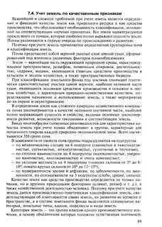 Учет грунтов