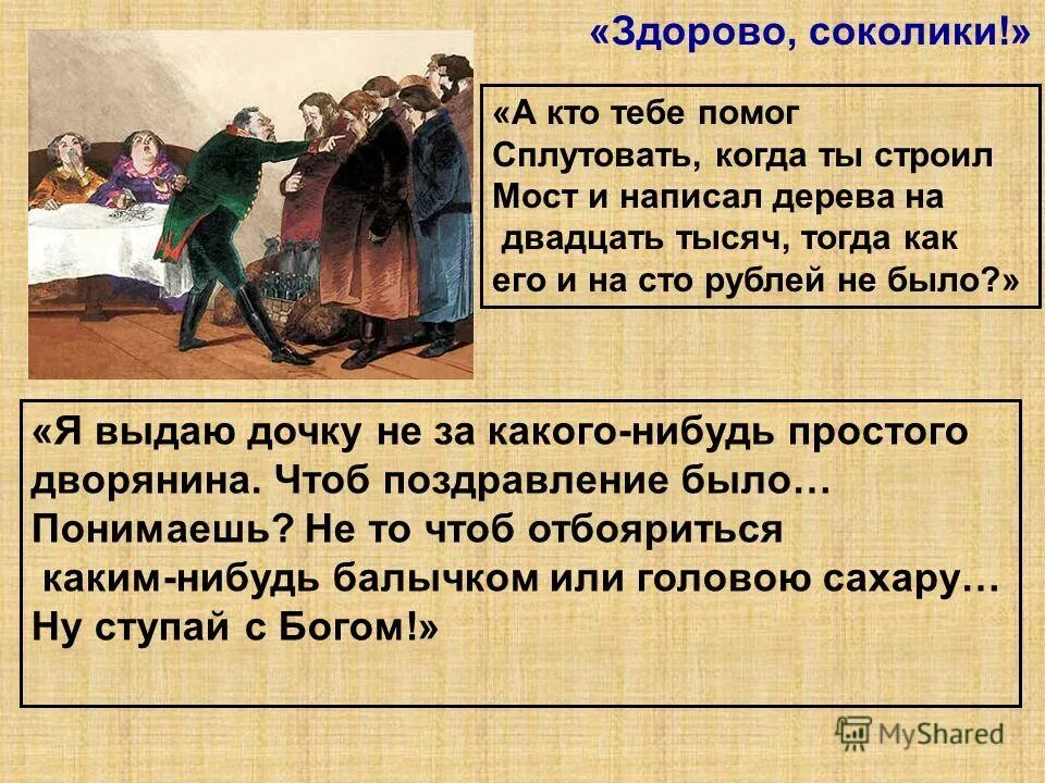 мощенная как пишется