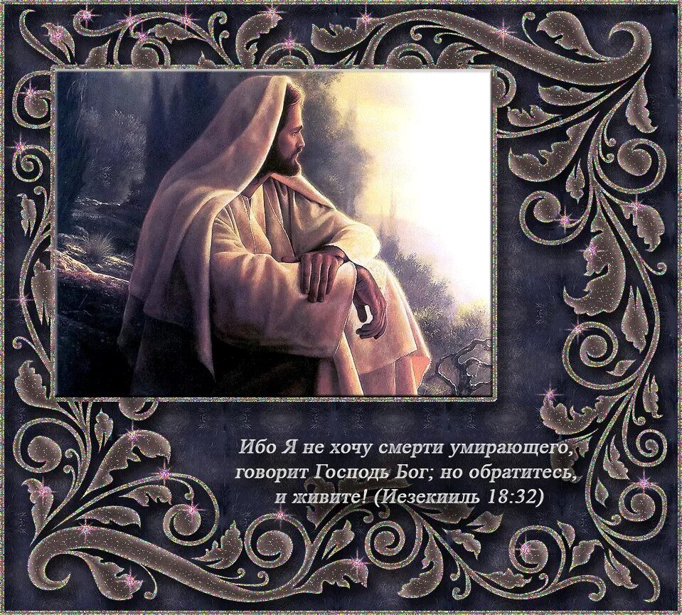 бог и ангелы. красота души. женщина дарит свет. христианские открытки о покаянии. слова иисуса.