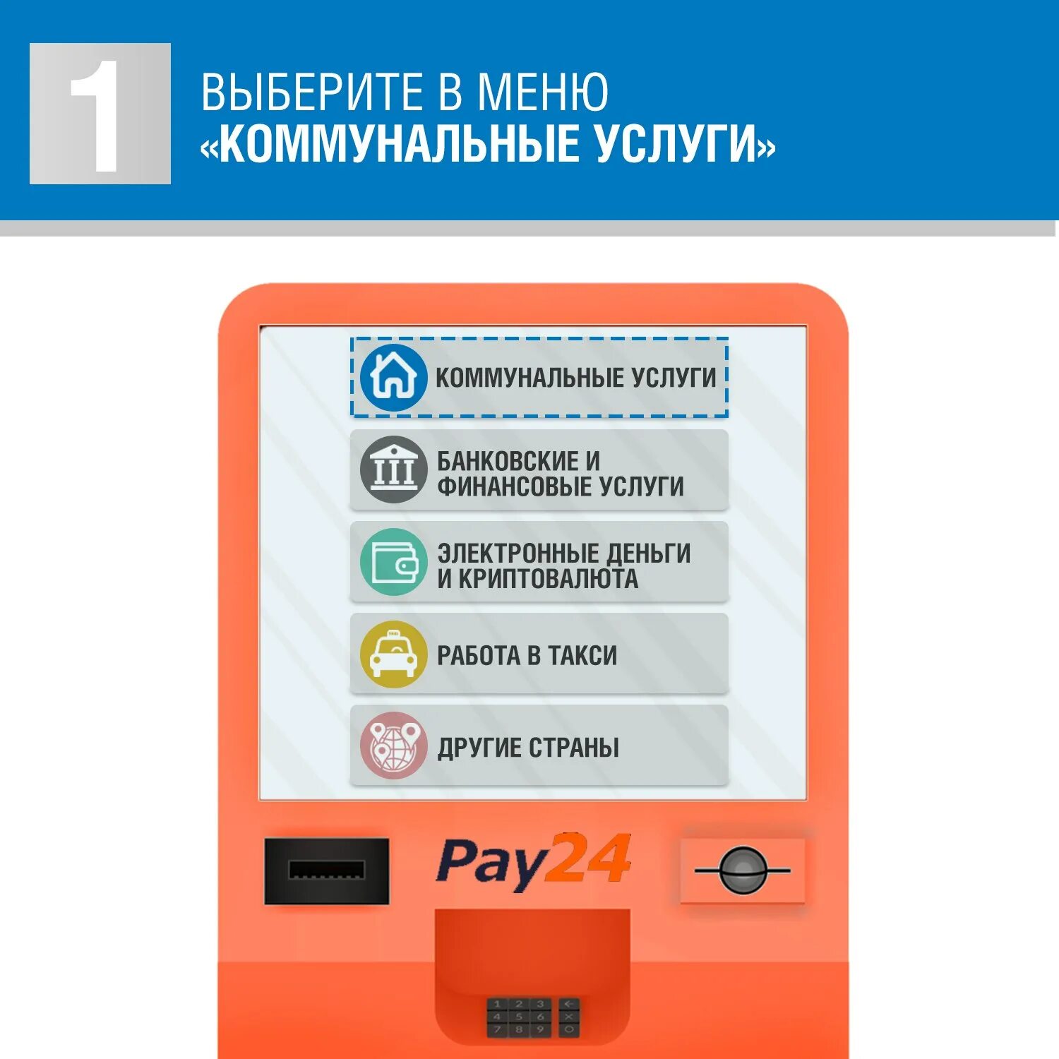 Терминал pay 24 Бишкек. Платежи через терминал. Терминал платежный pay24. Терминал оплаты за ГАЗ. Терминал пей