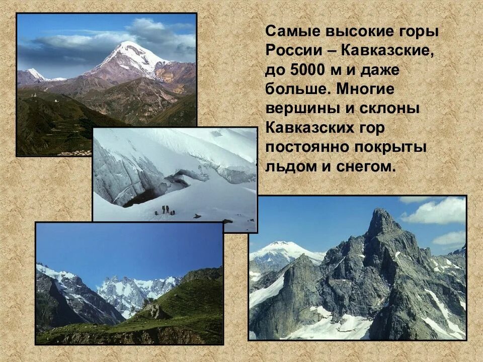 Красота гор окружающий мир 2 класс сообщение. Проект на тему горы. горы окружающий мир. презентация горы для дошкольников.