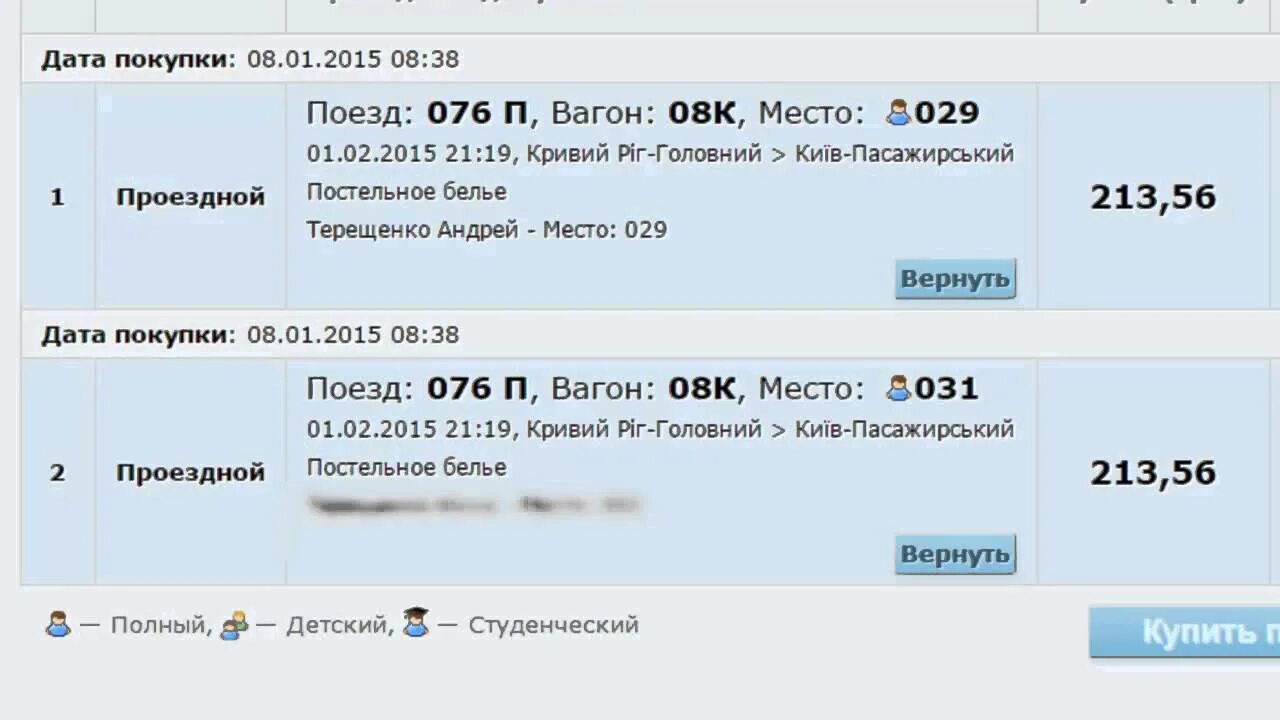 Во сколько часов открывается продажа билетов. Возврат железнодорожных билетов. Возврат билета на поезд. Сколько теряешь при сдаче билета. Билет на поезд.