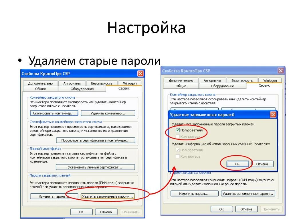 Nalog ru cryptopro. КРИПТОПРО. Сертификат безопасности КРИПТОПРО. Свойства КРИПТОПРО CSP. Как удалить КРИПТОПРО.