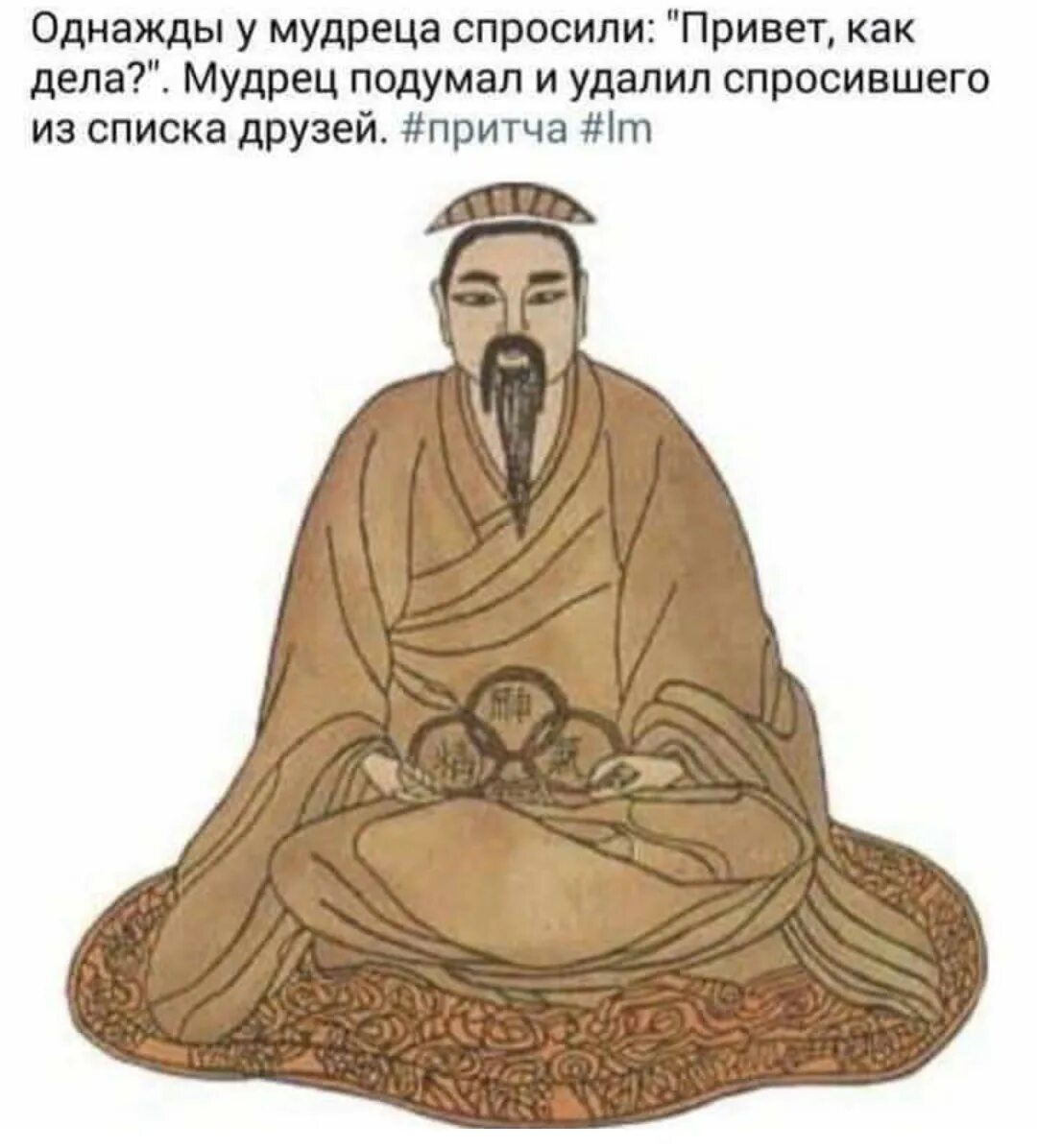 Мудрец подумал. Мудрецы с востока. восточный мудрец. древний китайский мудрец. мудрецы китая.