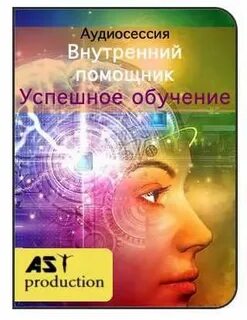 Внутренние помощники
