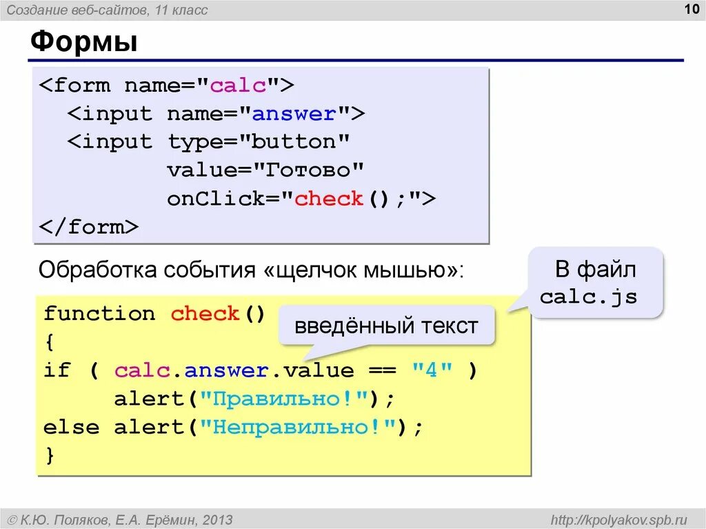 JAVASCRIPT формы. Форма js. Префиксная форма js. Динамический html. Формы для скриптов