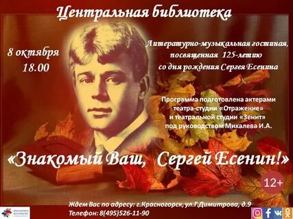 Музыкальный есенин