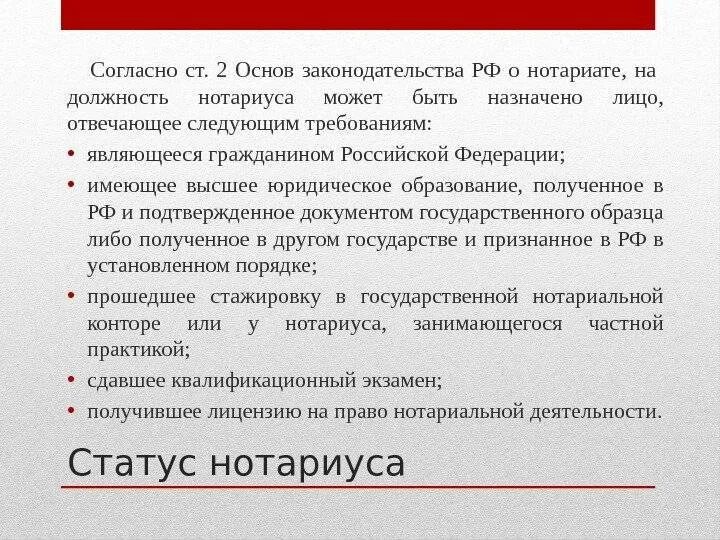 22 основ законодательства о нотариате