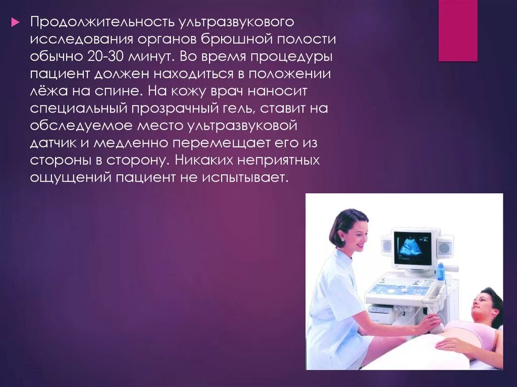 Подготовка пациента к узи брюшных органов. Ультразвуковое исследование органов брюшной полости проводится в. узи презентация. узи брюшной полости. узи обп презентация.