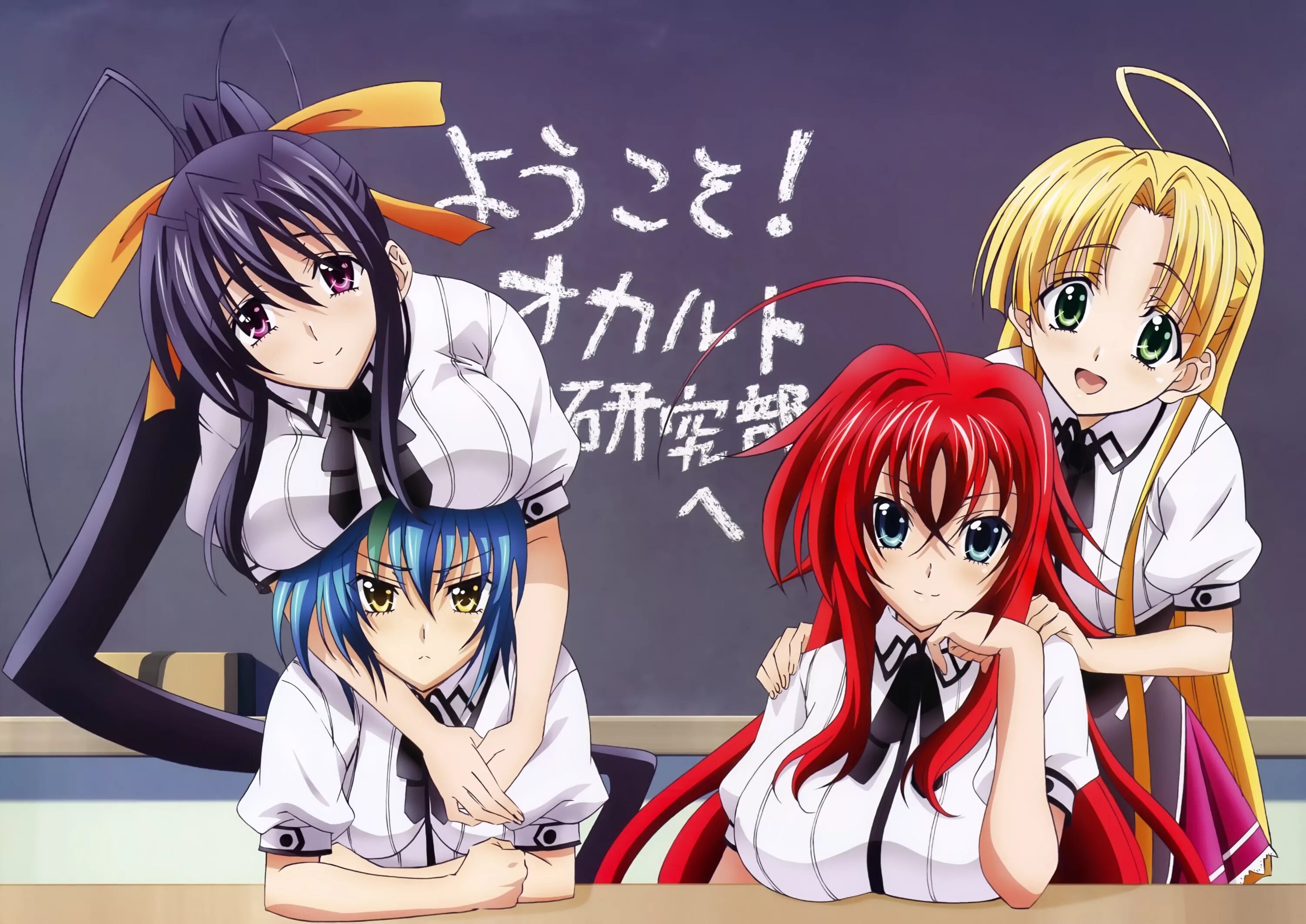 Аниме dxd гарем. Аниме dxd 4. Старшая школа аниме. High school version. Dxd аниме.