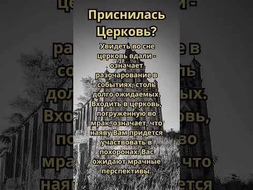 Приснился храм. Приснилась церковь. К чему снится храм во сне. К чему снится церковь. Сонник церковь видеть.