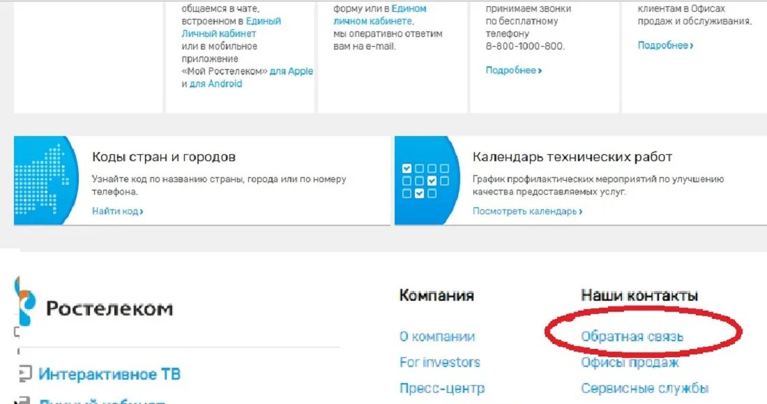Номер Ростелекома. Ростелеком техподдержка. Провайдер номера телефона Ростелеком. Номер телефона Рустелеком. Почему пропал ростелеком