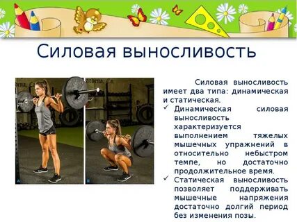 Силовая ловкость