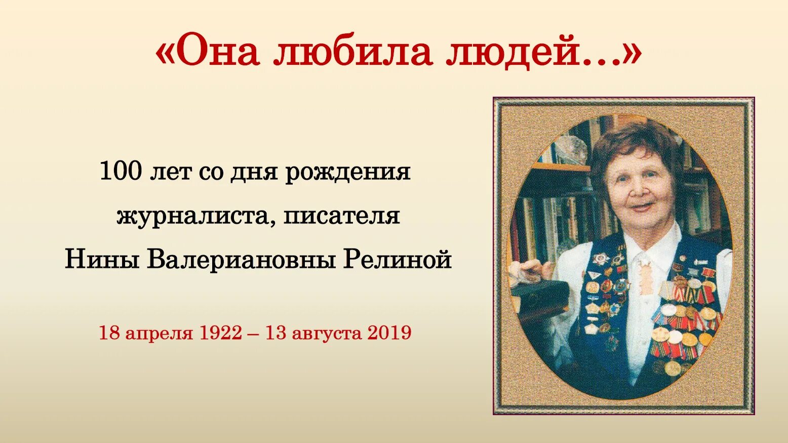 Нины строкатой. Нины строкатой