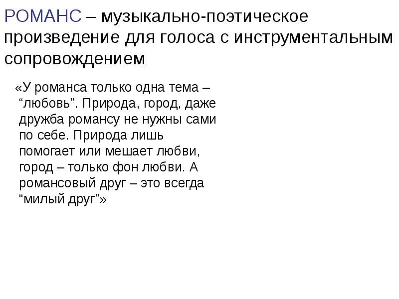 Исполнение стихотворных произведений. Поэтическое произведение. Музыкально поэтическое произведение это. Романсы на стихи поэтов 19 века. Поэтическая поэма.