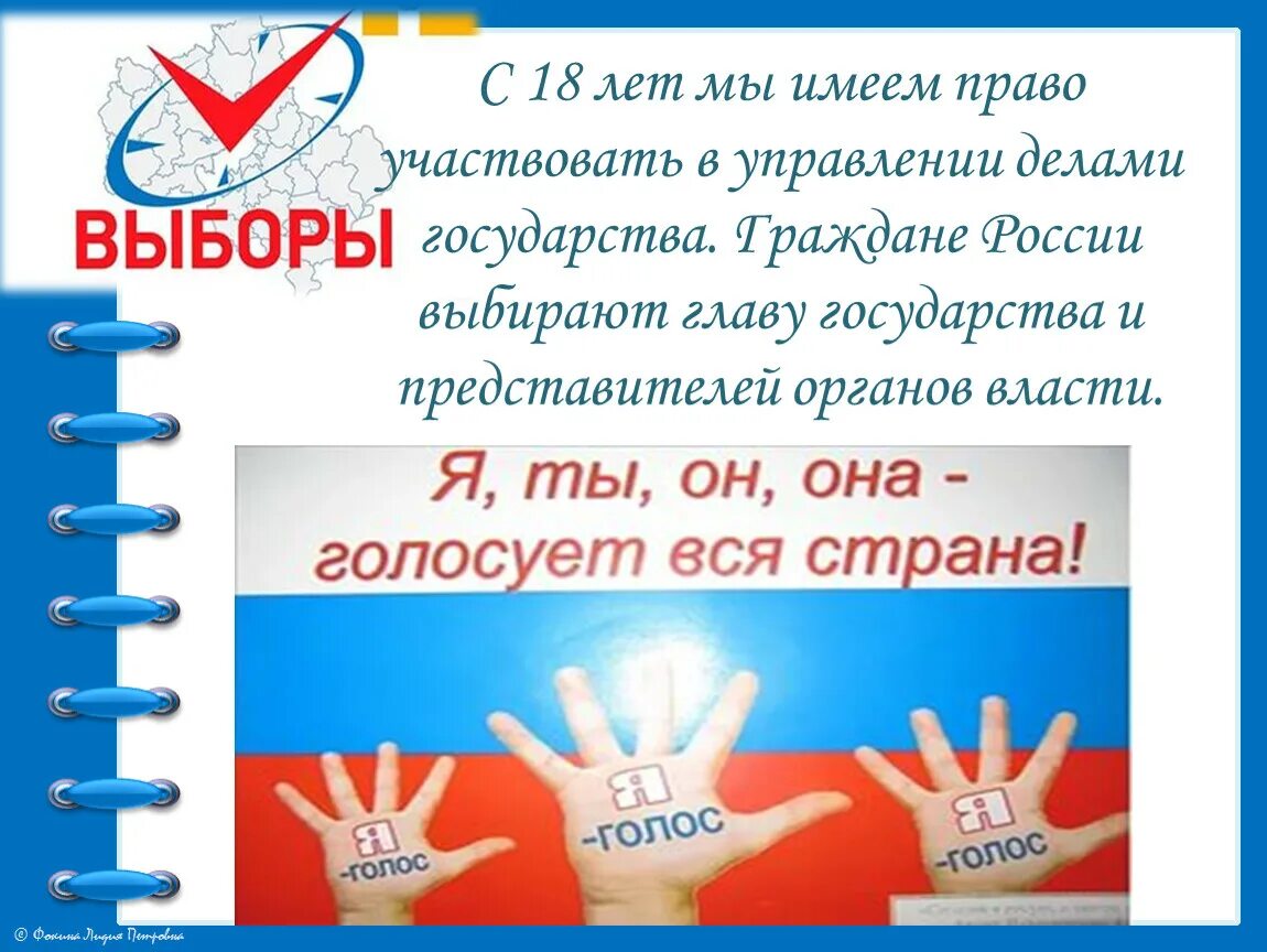Право граждан участвовать в выборах главы государства. Право участвовать в управлении делами государства. участие граждан в управлении делами государства. мы граждане россии презентация. имеют право участвовать в делах государства.