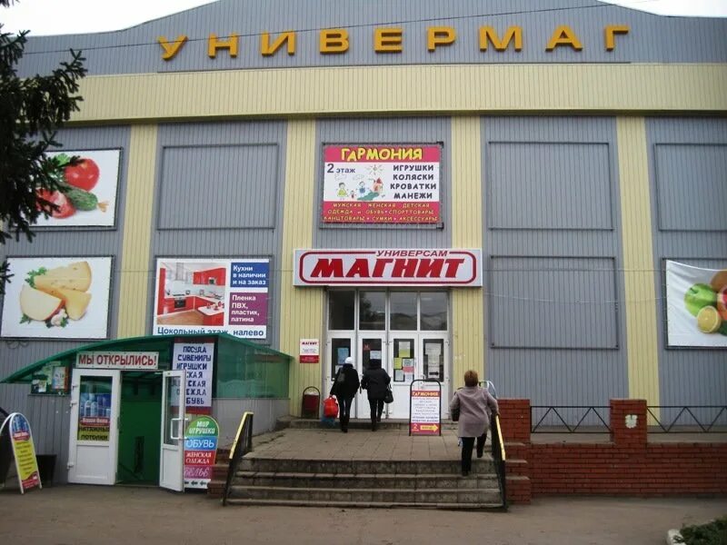 Днс северо задонск. Универмаг северо задонск. новомосковск северо задонск. магазины в северо-задонске.
