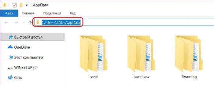 Папка APPDATA В Windows. Папка APPDATA В Windows 10. Windows 10 папка local. Как найти папку Аппдата на виндовс 10.