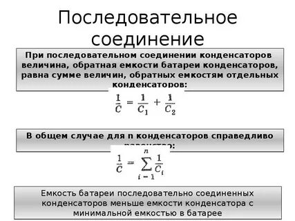Электроемкость конденсаторы соединение конденсаторов